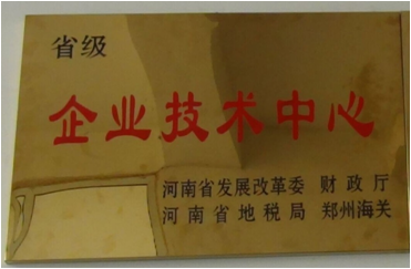 6.2014年7月，盛源科技榮獲“省級(jí)企業(yè)技術(shù)中心”榮譽(yù)稱(chēng)號(hào).png